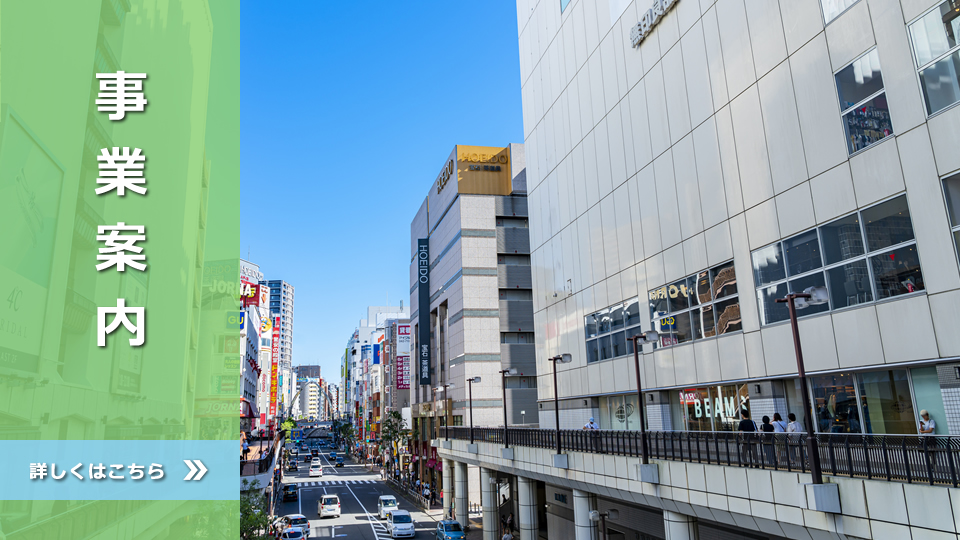事業案内